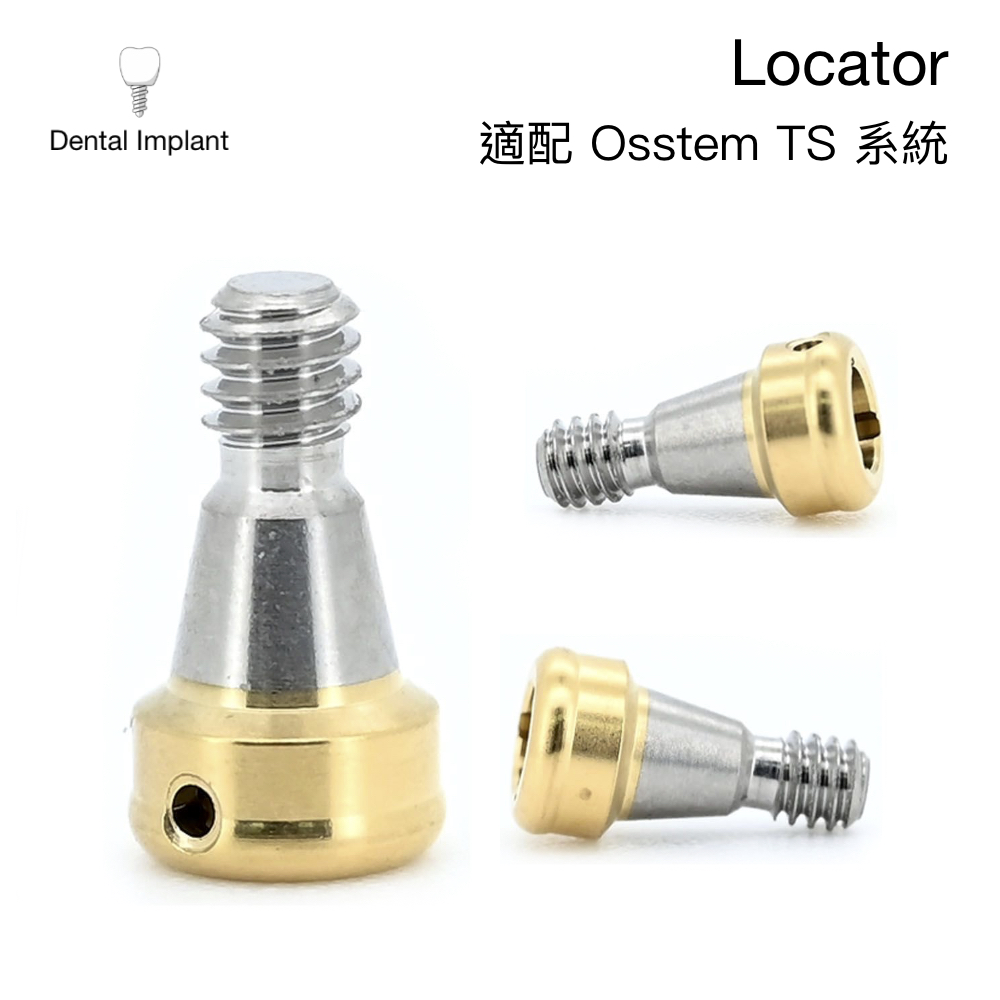 Locator 固位基台 (Locator Abutment)