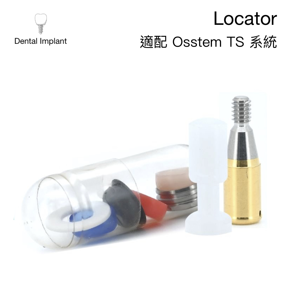 Locator 固位基台 (Locator Abutment)